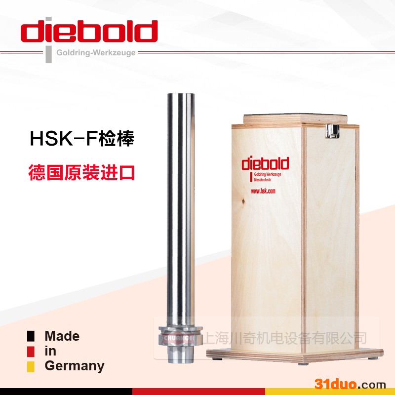 德国Diebold主轴跳动检棒HSKA32, 72.560.740.100 用于三轴机床检测芯棒