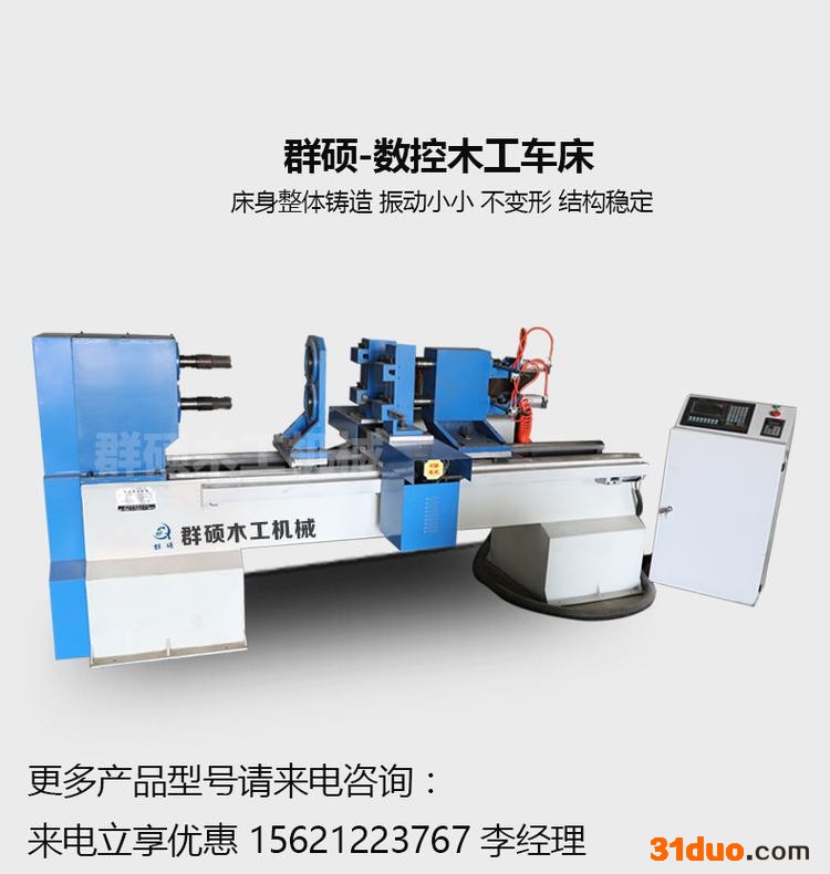 木工数控车床 木工机械厂家 群硕 多功能木工数控机床 欢迎电话咨询