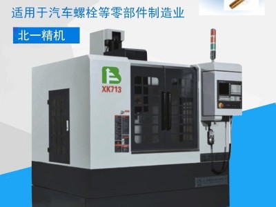 北一xk713  模架 铣平面 打孔 数控钻铣镗孔机床 数控铣床