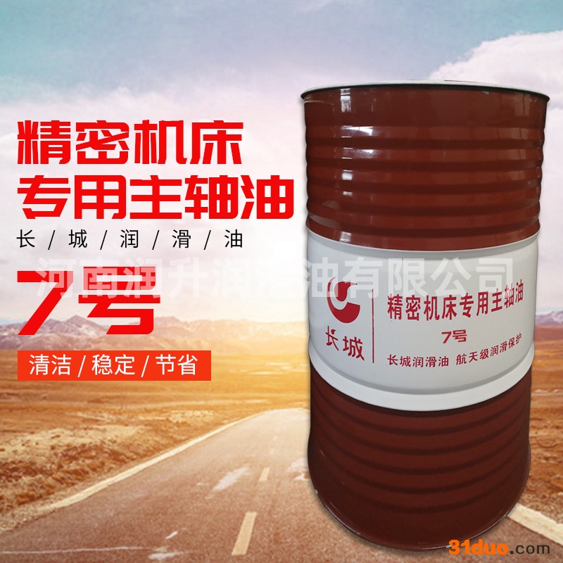 长城牌机密机床专用主轴油7号 车用润滑油 **价廉
