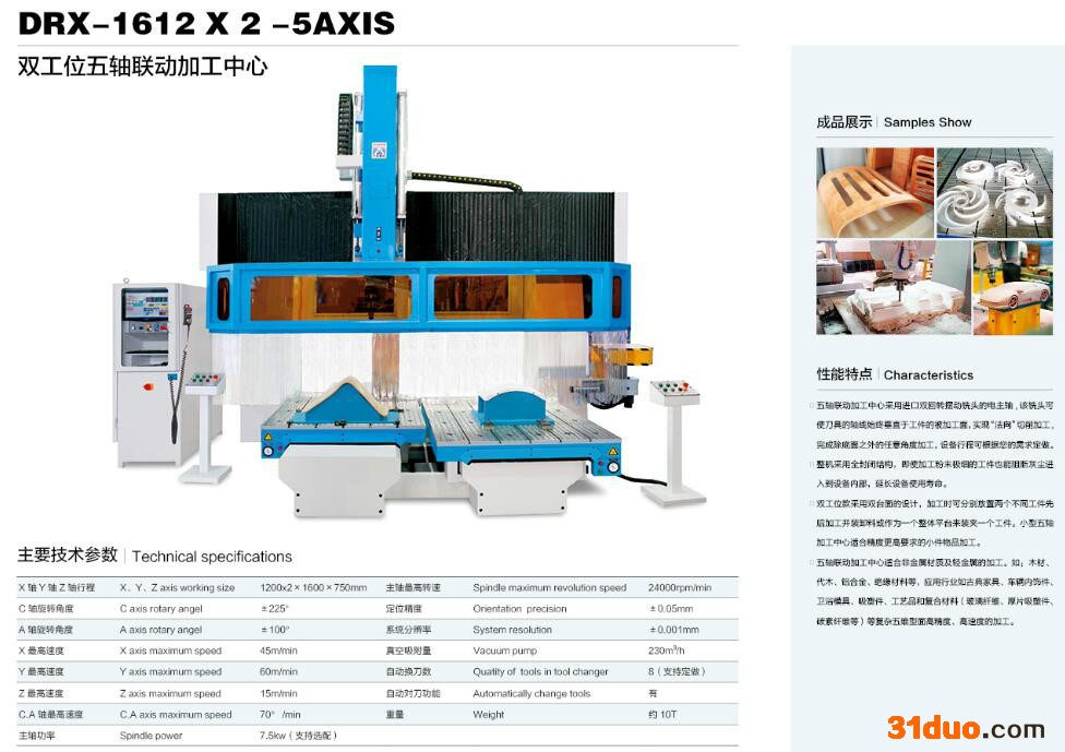 青岛大荣 五轴联动加工中心 双工位五轴联动加工中心 多行业数控机床