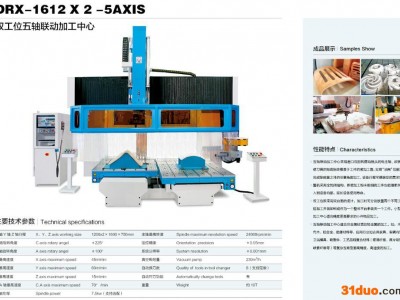 青岛大荣 五轴联动加工中心 双工位五轴联动加工中心 多行业数控机床