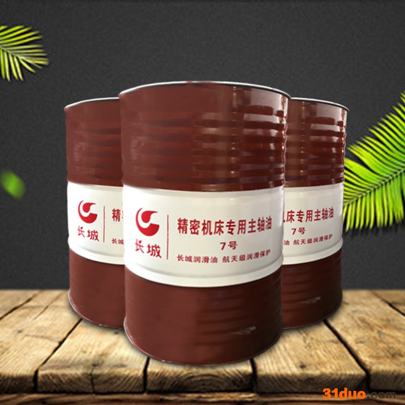 供应长城牌机密机床专用主轴油2号5号7号10号锭子油轴承油200升