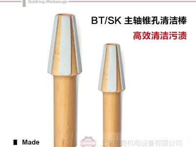 德国Diebold SK/BT-30/40/50主轴锥孔清洁棒-去除机床主轴锥孔的污渍