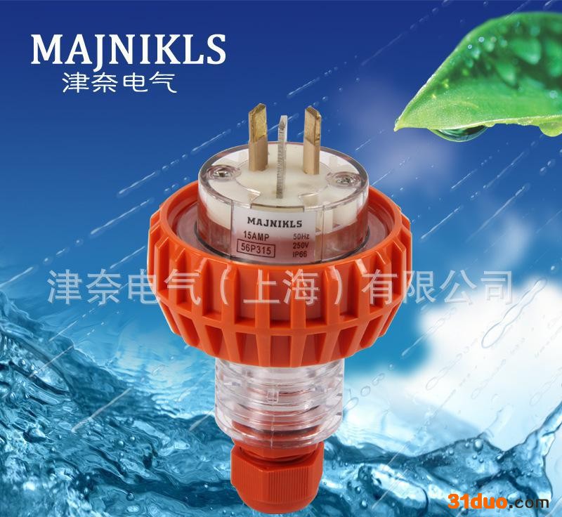 防水插头头工业插头 防水插头56P315户外防水插15A户外