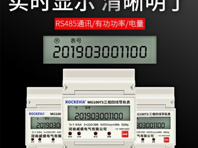 威盛MG100TS三相四线电子式导轨式交流电能表带智能RS485通讯数显仪表三相四线导轨表导轨电度表