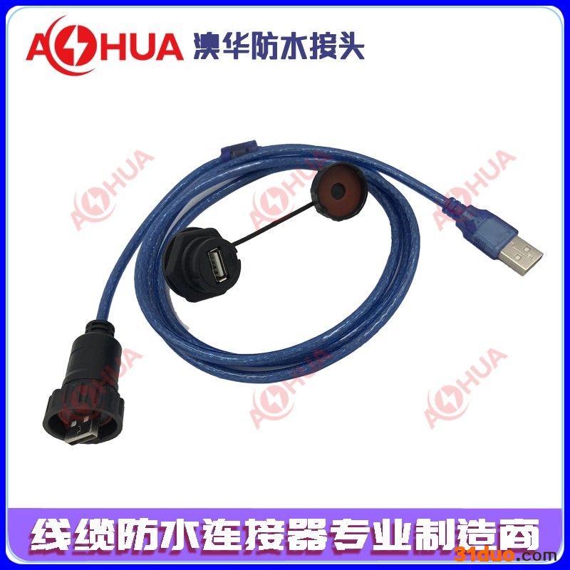 AHUA澳华USB超市扫码器防水线 工业相机电缆防水插头 iIP67USB航空防水插头面板防水连接器