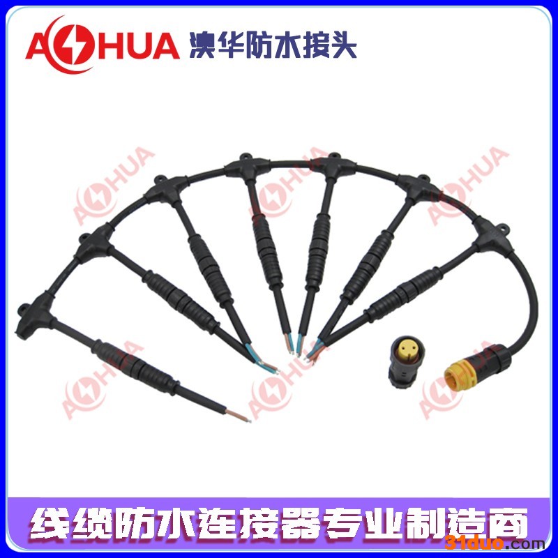 AHUA澳华多芯T型三通防水接头 LED投光灯、洗墙灯防水插头，园林景观抱树灯防水连接器，工业设备防水插头线