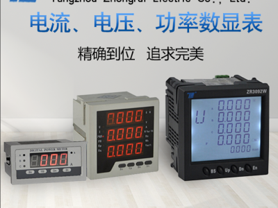 扬州中瑞电气  多功能数显仪表  三相数字电流表  智能电表品牌