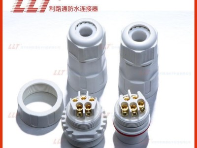 大量利路通-M29对接式，led连接器工业用插头，防水插头