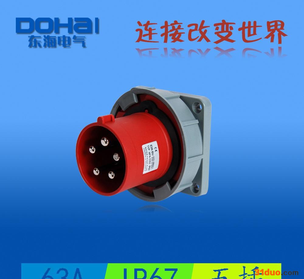 DOHAI  IP67防水器具插头63A 工业五孔暗装插头 5*63 DH-6352