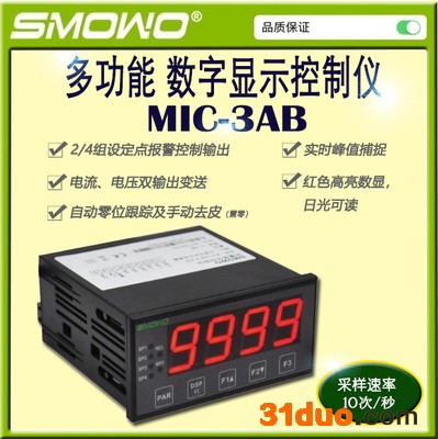 电子秤专用称重传感器数显仪表 可带多种扩展功能数字显示控制仪表MIC-3AB