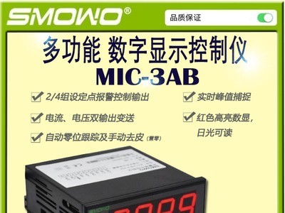 电子秤专用称重传感器数显仪表 可带多种扩展功能数字显示控制仪表MIC-3AB