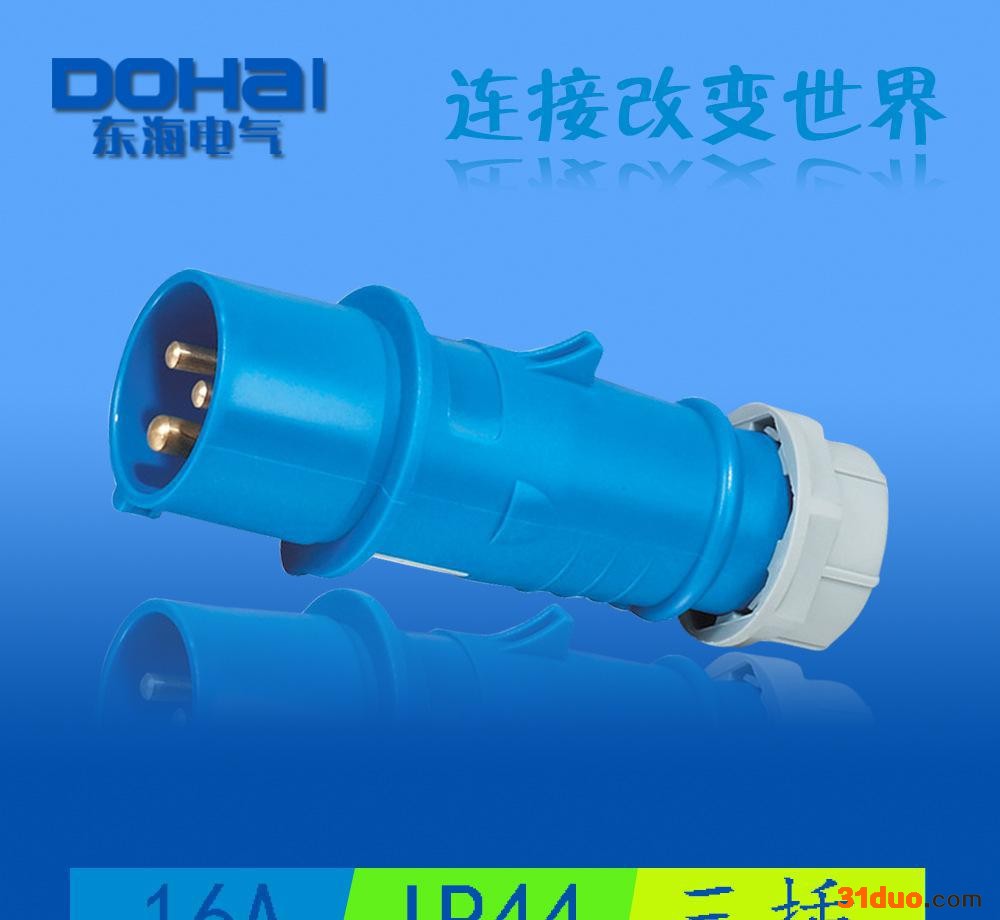 DOHAI/东海电气 22344163 防水工业插头曼奈克斯型 IP44 三芯16A