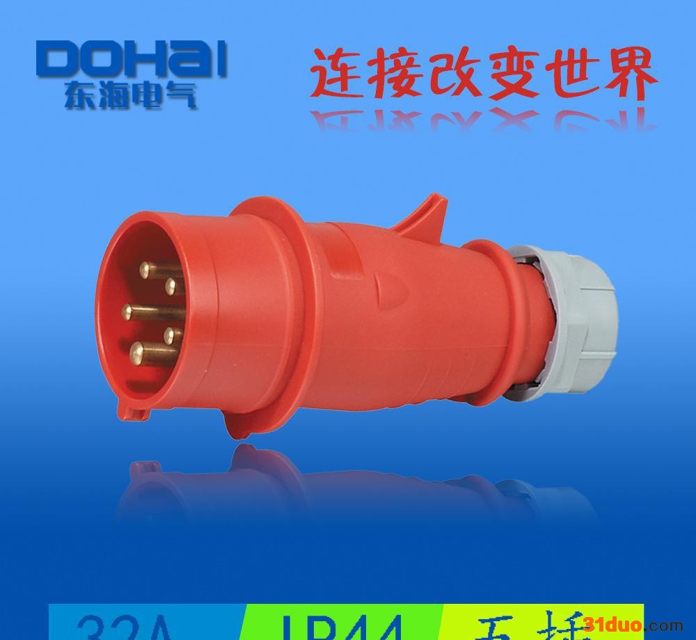 DOHAI/东海 防水工业插头 23544325五芯32A IP44等级 三年质保