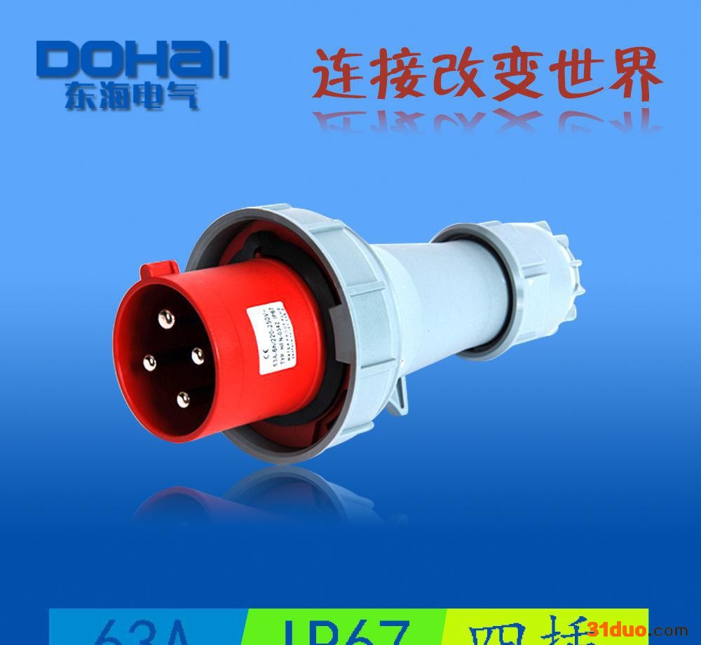 DOHAI/东海4极工业插头IP67 63A 440V 防水4插 4芯航空插 DH-0342