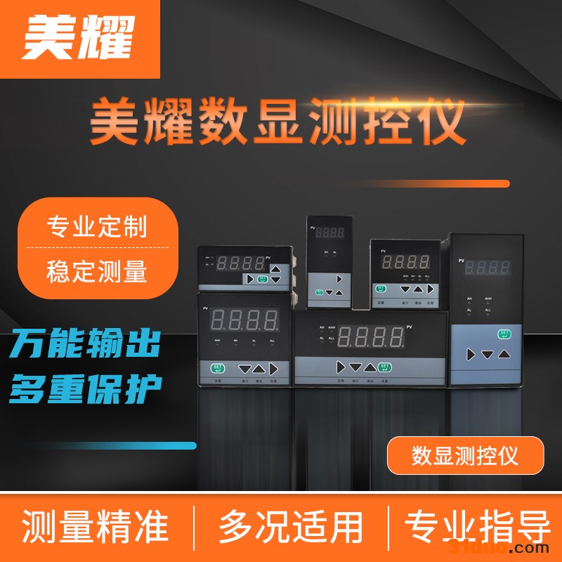 美耀MY-SXB 数显表 数显仪表220V压力温度控制器4-20mA带rs485通讯