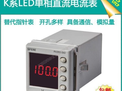 PA195I-DK1带通讯数显直流单相电流表智斯菲尔能数显仪表**