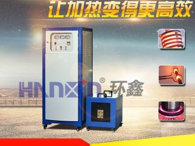 环鑫HCP-120  高频淬火  高频加热设备  热处理   环鑫超音频  中频加热设备 中频熔炼 环鑫热处理 中频锻造