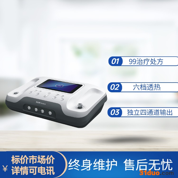 倍益康 中频电治疗仪 经久耐用 全国可售 资质齐全 ZP-100CID型 中频电治疗仪价格