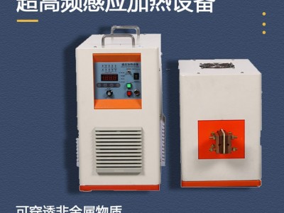供应特价供应上海高频感应加热设备|汽车零配件淬火设备热处理设备优惠钎焊机中频焊机扁铜线焊接节能环保