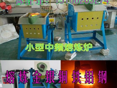 供应泰斗中频熔铜炉 小型熔金炉 中频熔铁炉