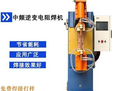 中频焊机 精密电阻中频焊机 中频逆变直流点焊机