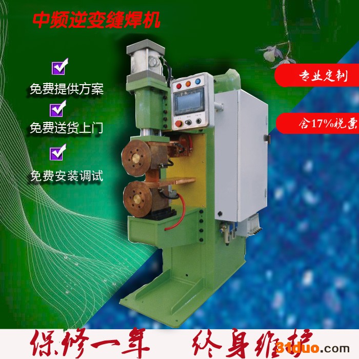 武汉索亚特机电设备供应非标中频滚焊机、缝焊机、中频点焊机、龙门丝网焊