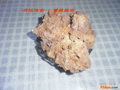 兴达冶金电熔镁砂  中频炉镁砂   烧结镁砂    镁砂厂家  中频炉镁砂