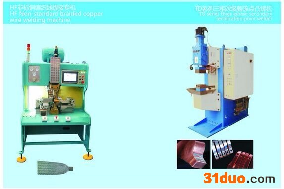 海菲HFDB 铜编织线点焊机 铜箔软连接扩散焊机 中频焊机