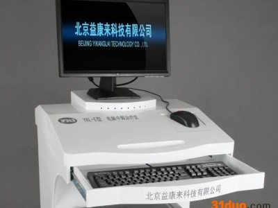 北京益康来YKL-E型电脑中频工作站**包邮