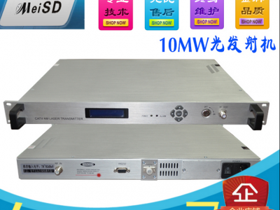 美视达**价廉1310光发射机2MW**中频处理调制器发机光端射频