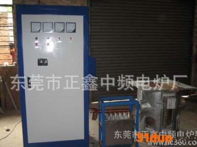 【东莞正鑫】订做200KG中频感应熔炼电炉，熔铝炉，铝熔炼炉