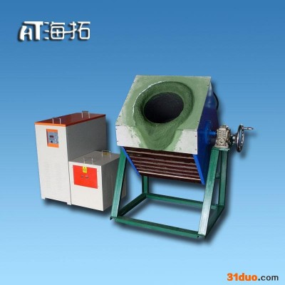 【环保,高效,安全】东莞海拓倾情推出25-250KW节能中频化铝炉