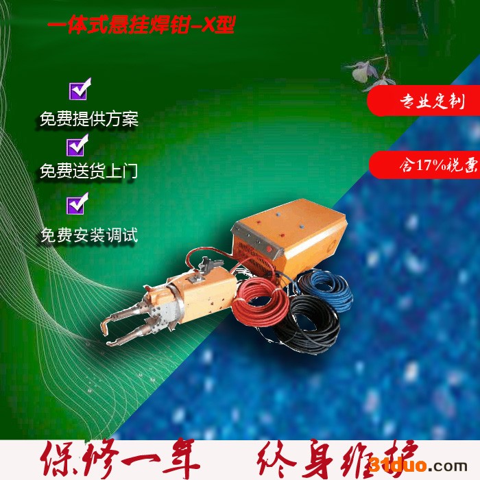 中频悬挂式一体点焊钳、龙门丝网焊机、中频点焊机。武汉索亚特支持非标定制、焊机设备维修改造、 一体式悬挂点焊机