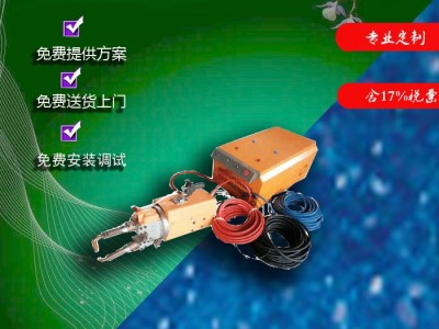 中频悬挂式一体点焊钳、龙门丝网焊机、中频点焊机。武汉索亚特支持非标定制、焊机设备维修改造、 一体式悬挂点焊机