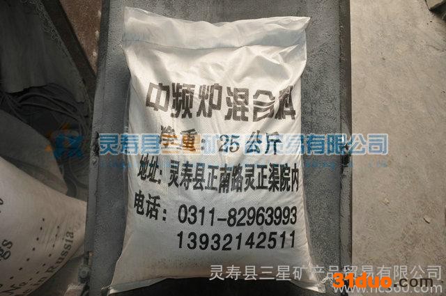 供应三星矿产1750电炉打炉料，中频炉混合料