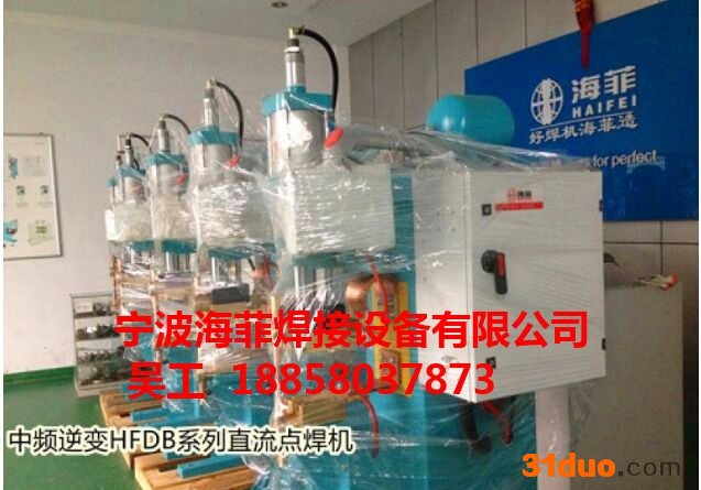 海菲HFDB 上海，浙江点焊机，螺母自动送料机，中频焊机