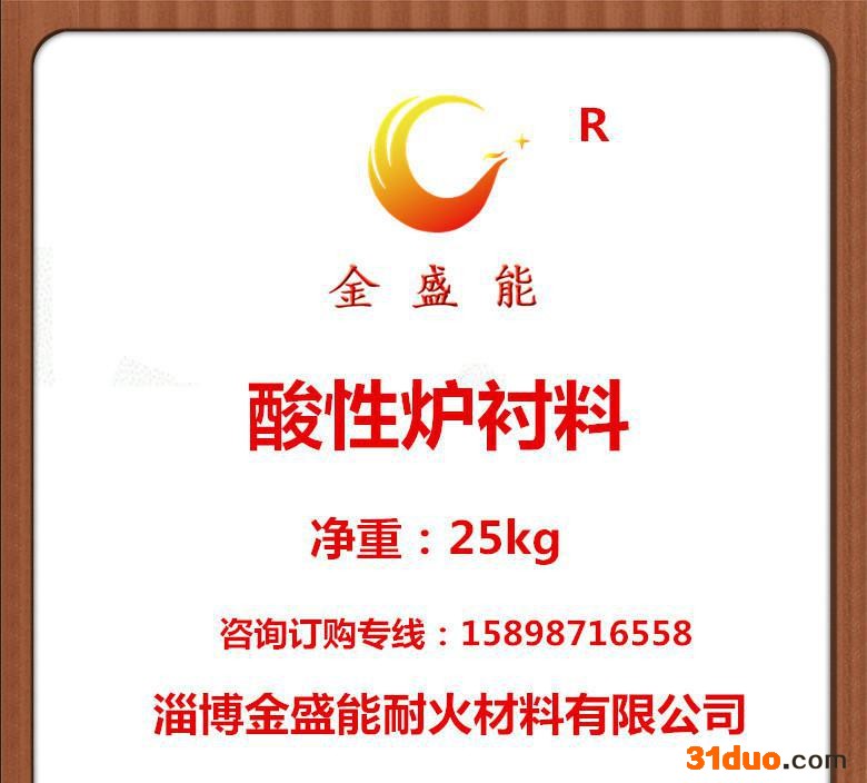 中频炉炉衬料干式炉衬料中性炉衬料酸性炉衬料