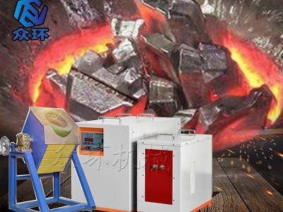 众环ZHZP-70KW 中频熔炼炉