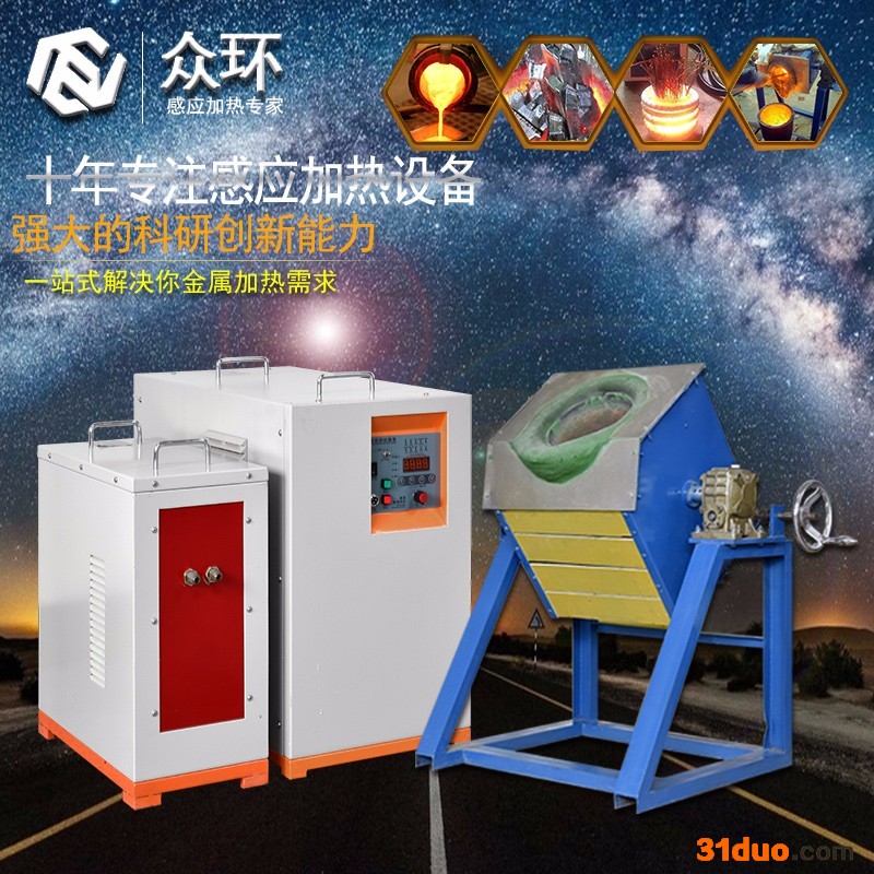 众环ZHZP-35 中频熔炼炉小型熔炼炉熔金炉熔银炉感应加热设备