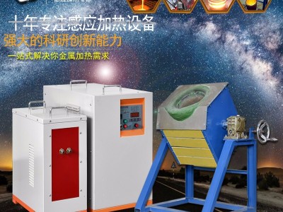 众环ZHZP-35 中频熔炼炉小型熔炼炉熔金炉熔银炉感应加热设备