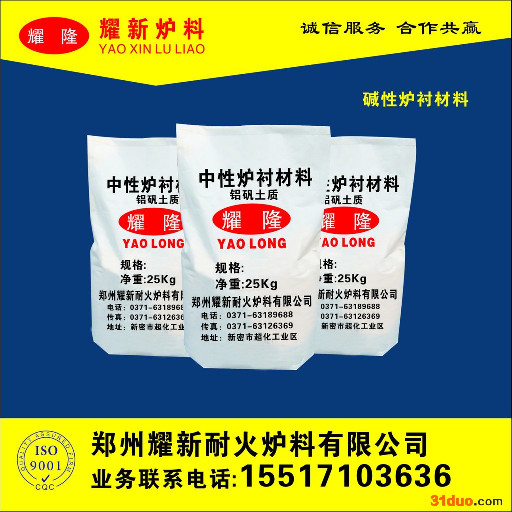 耀隆 型号 刚玉质  炉衬材料   **  炉衬材料  中频炉炉衬材料
