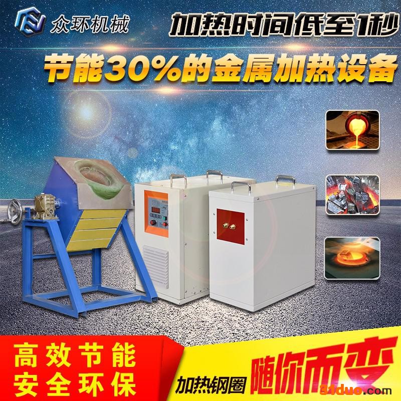 众环ZHZP-15 中频熔炼炉小型熔炼炉黄金熔炼炉中频感应加热厂家