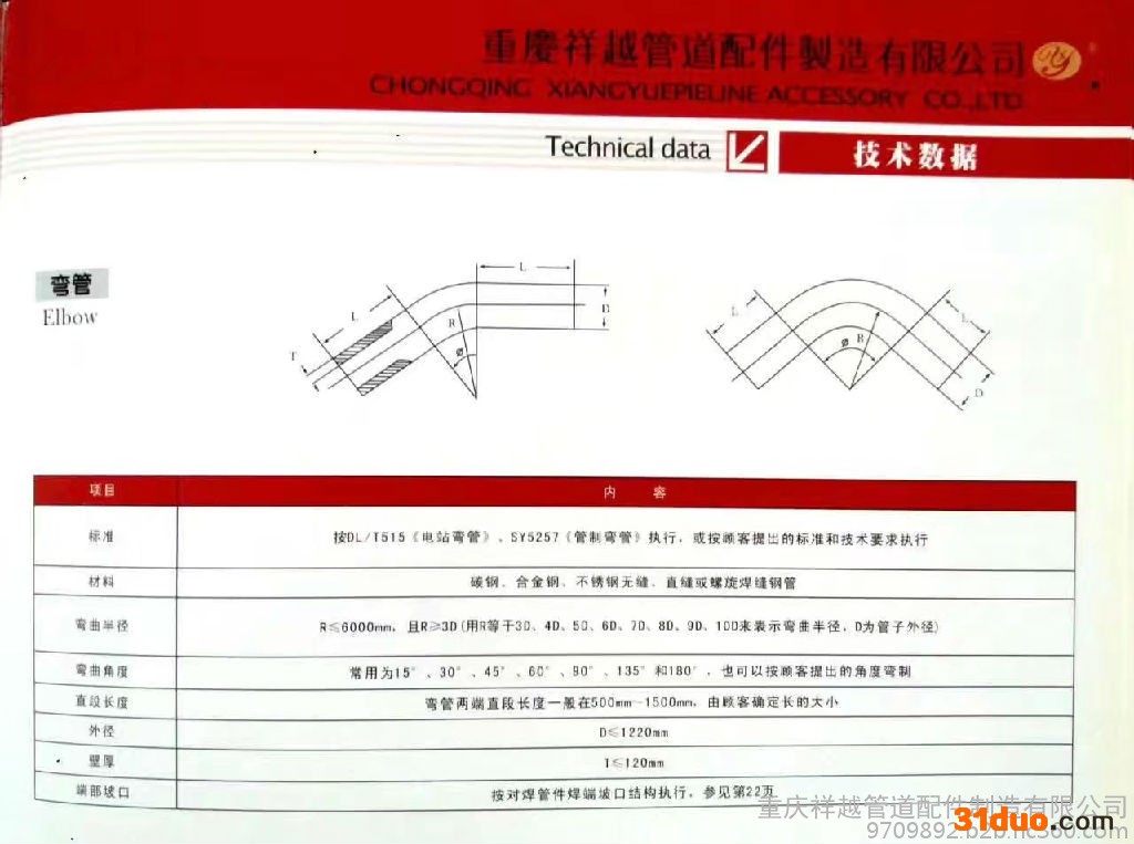 生产及销售中频煨弯 弯管 大弯 管道配件专家