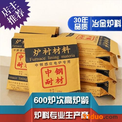 600炉 不开裂 中钢耐材中频炉铸造冶金炉料 感应电炉炉衬材料 中频炉打炉料 中频电炉酸性炉衬料 捣打料 炉料 干打料
