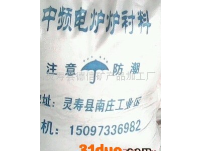 供应德信1-320目自产 中频电炉 炉衬料 打炉料