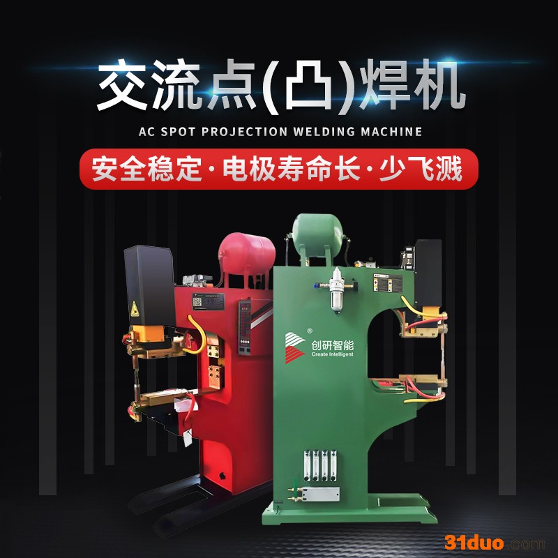 创研智能D(T)N-40 交流点焊机 碰焊机,中频点焊机 钢板点焊机 **