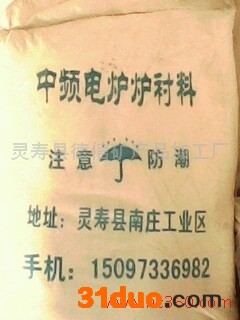 供应中频感应电炉各种打炉料 炉衬料