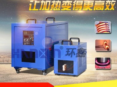 环鑫HGP-60A 高频淬火  高频加热设备  高频机  感应加热  高频设备价格 环鑫高频机  中频感应   中频加热